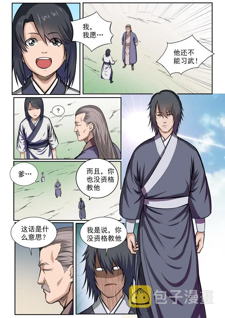 番外3 怪孩子 第11页