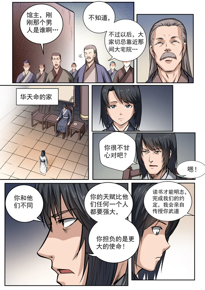 番外3 怪孩子 第13页