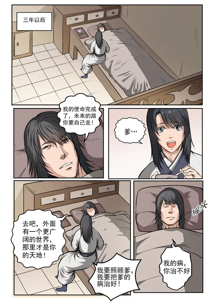 番外3 怪孩子 第16页