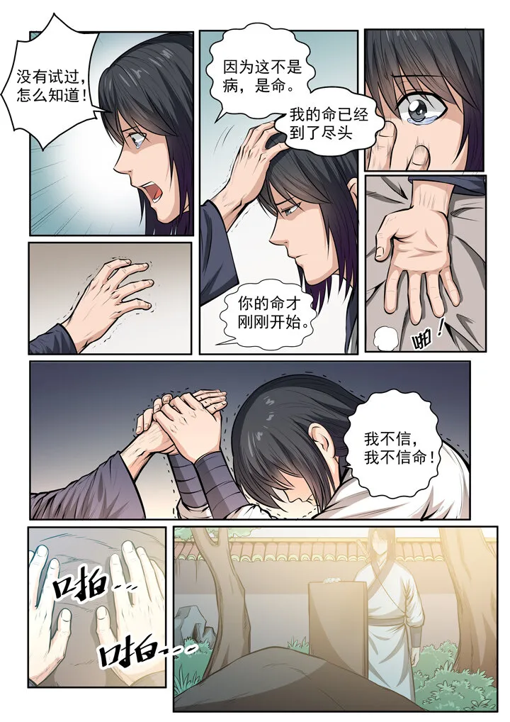 番外3 怪孩子 第17页