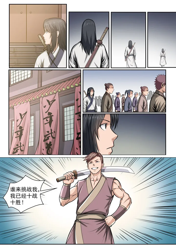 番外3 怪孩子 第18页