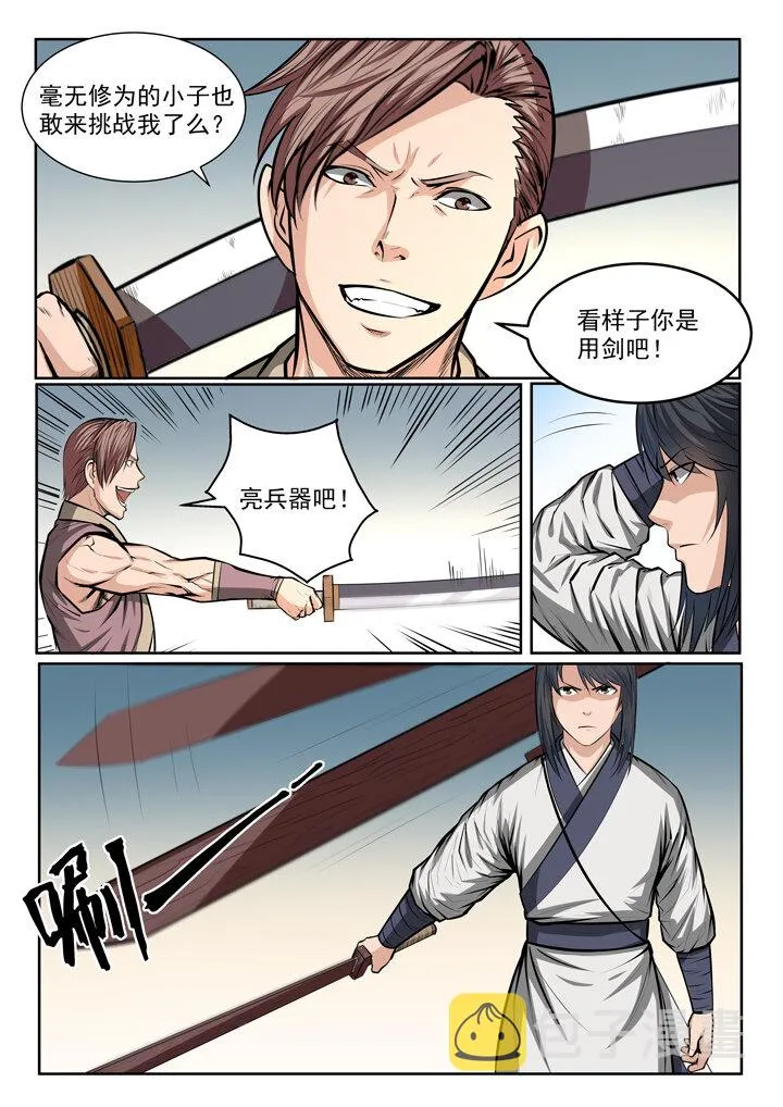 番外3 怪孩子 第20页