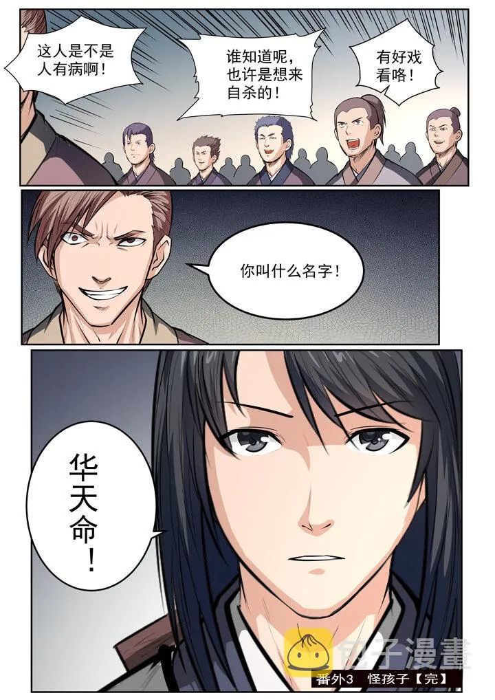 番外3 怪孩子 第21页