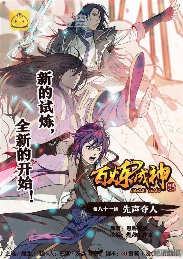第81话 先声夺人 第1页