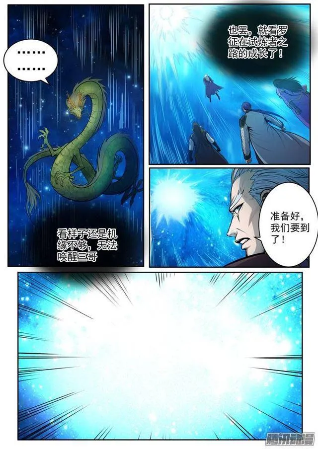 第81话 先声夺人 第3页