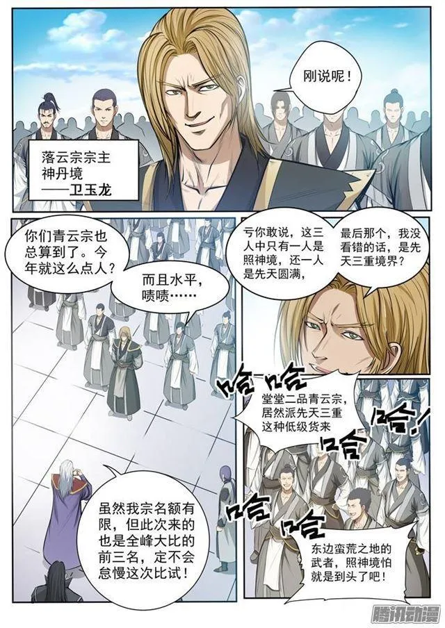 第81话 先声夺人 第5页