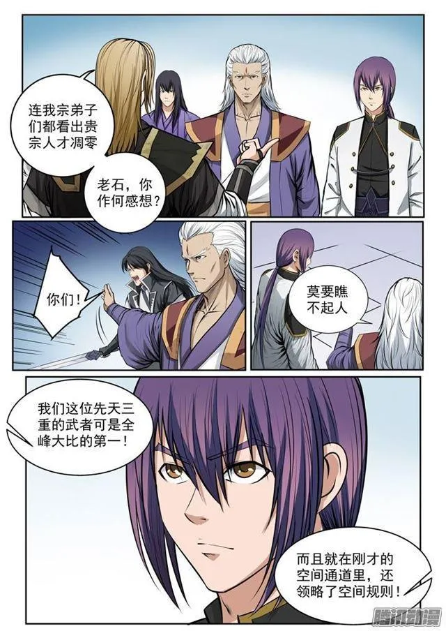 第81话 先声夺人 第6页