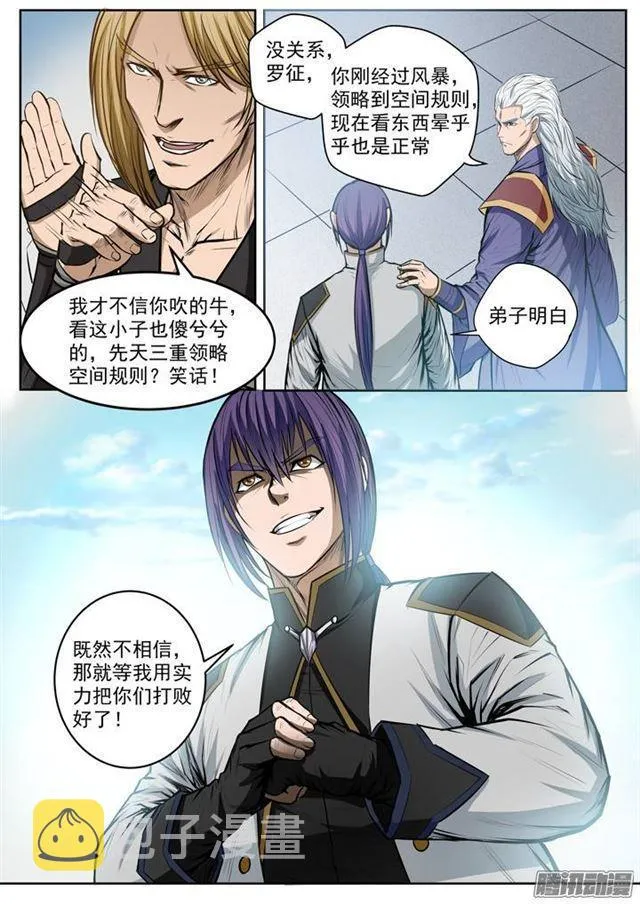 第81话 先声夺人 第7页