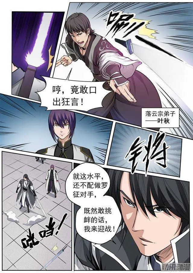 第81话 先声夺人 第8页