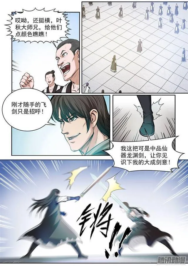 第81话 先声夺人 第9页