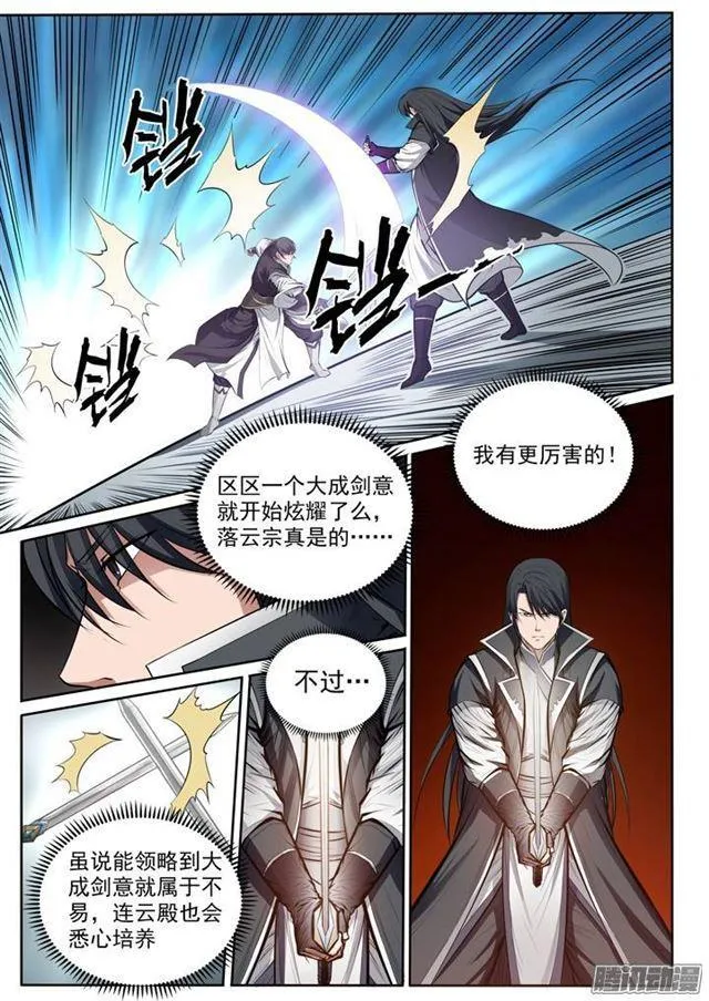 第81话 先声夺人 第10页