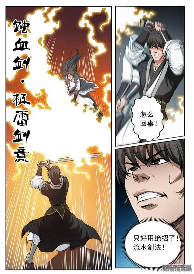 第81话 先声夺人 第11页