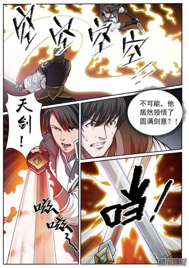 第81话 先声夺人 第12页