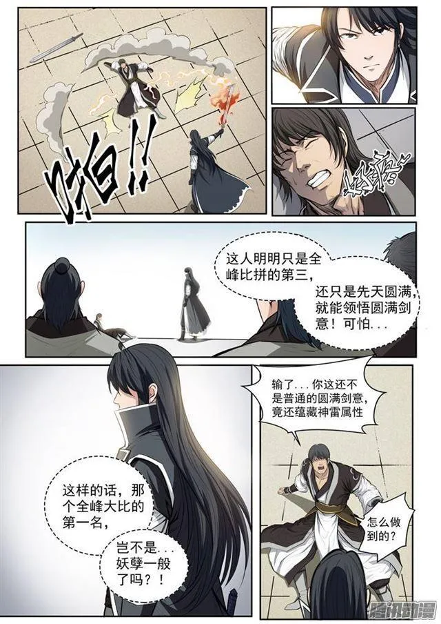 第81话 先声夺人 第13页