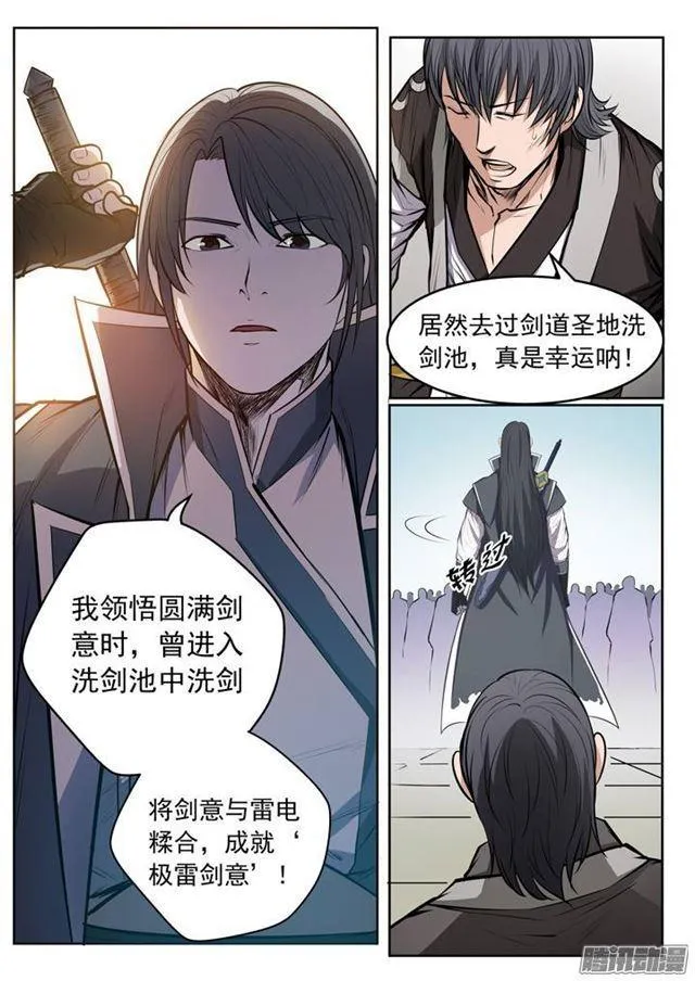 第81话 先声夺人 第14页