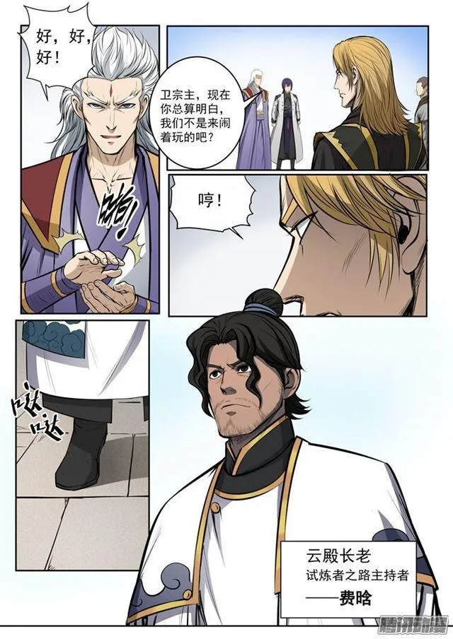 第81话 先声夺人 第15页