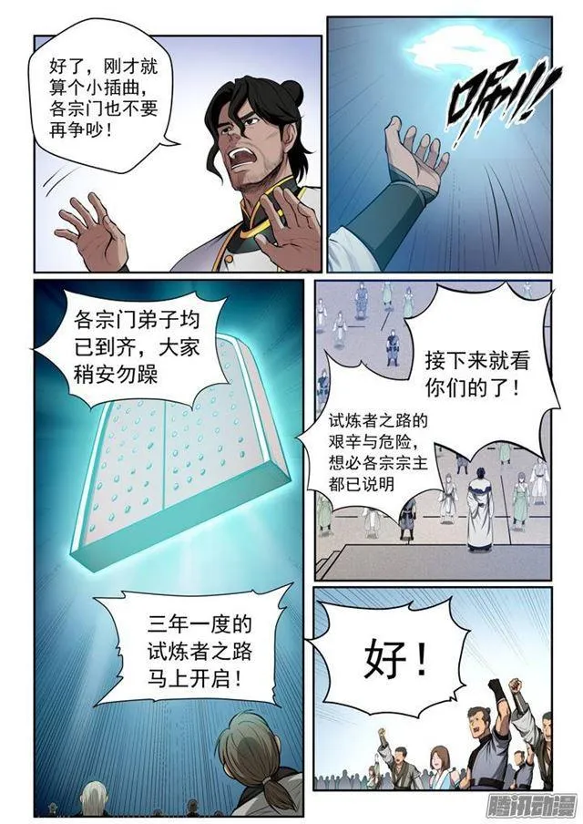 第81话 先声夺人 第16页
