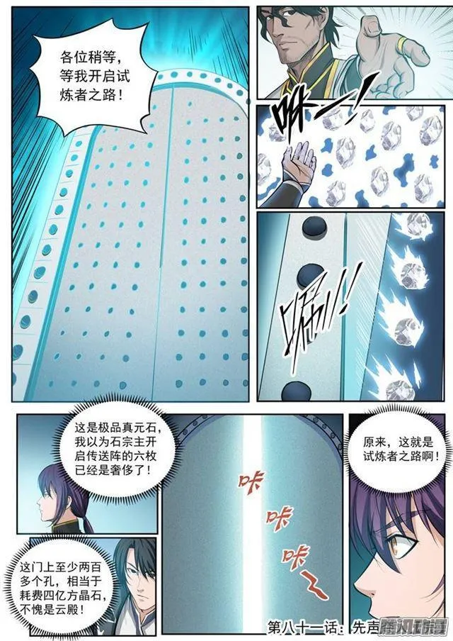 第81话 先声夺人 第17页
