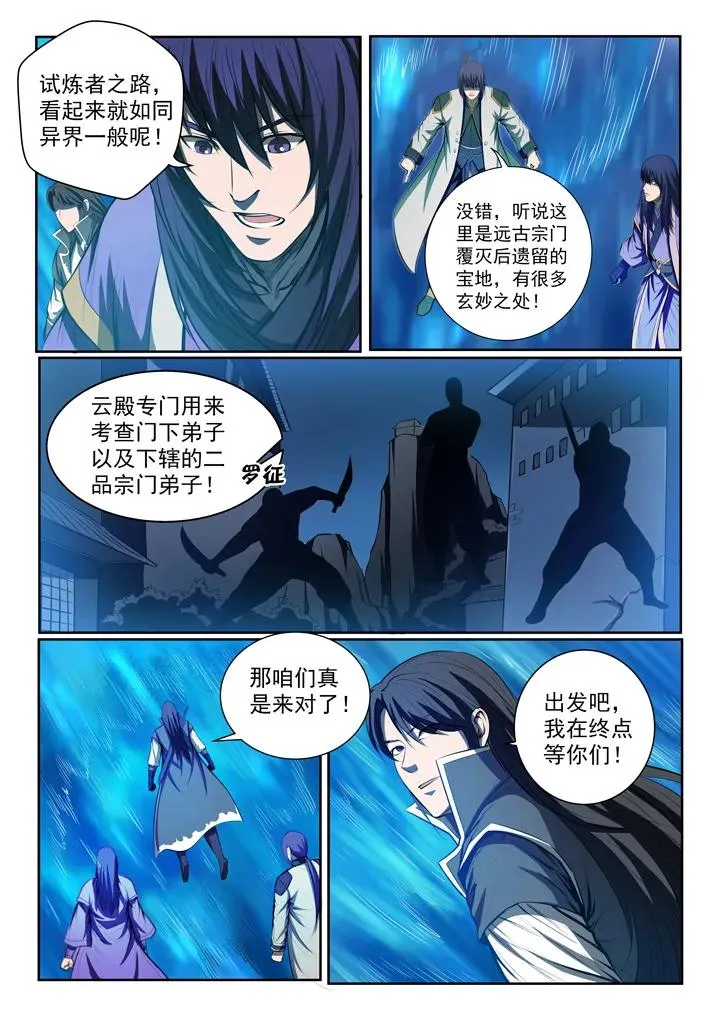第82话 初入试炼 第3页