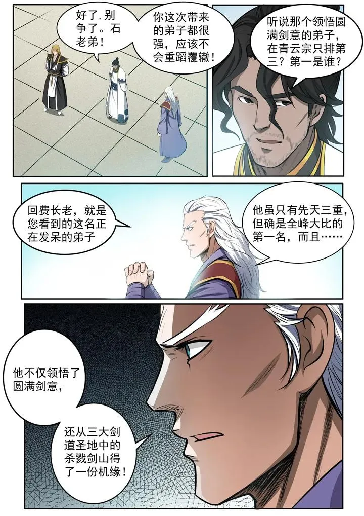 第82话 初入试炼 第6页