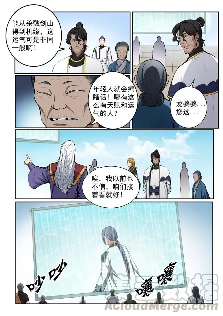 第82话 初入试炼 第7页