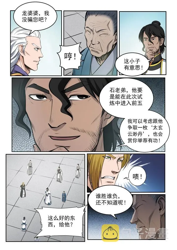第82话 初入试炼 第9页
