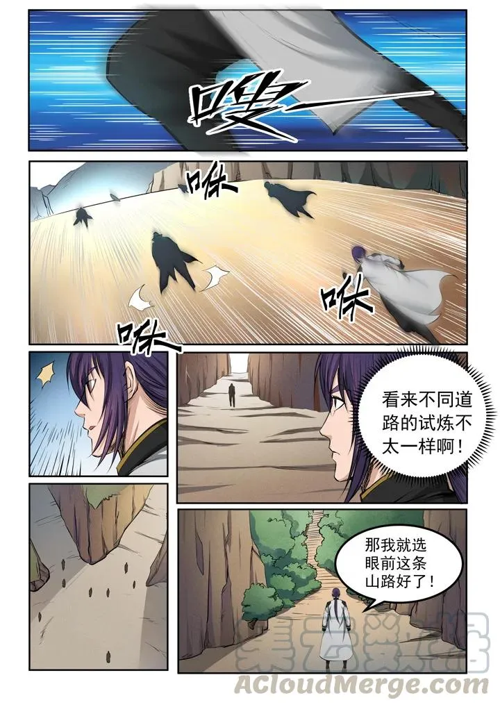 第82话 初入试炼 第10页