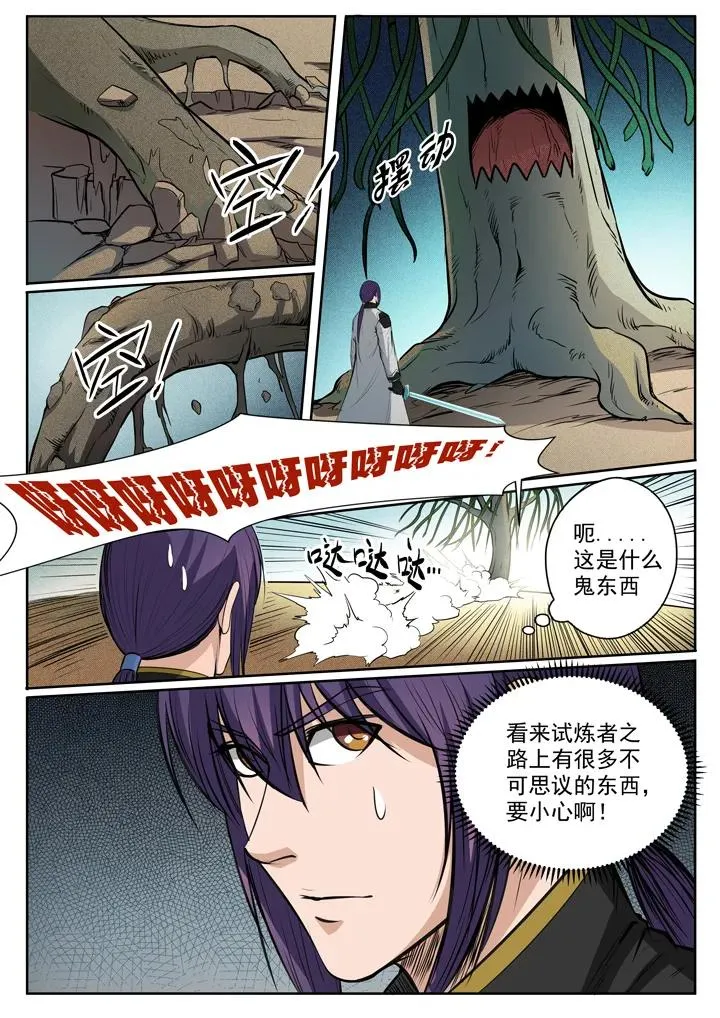 第82话 初入试炼 第14页