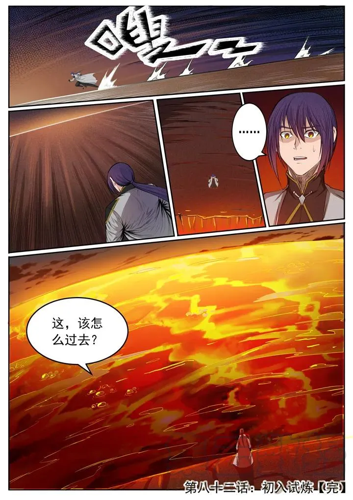 第82话 初入试炼 第16页
