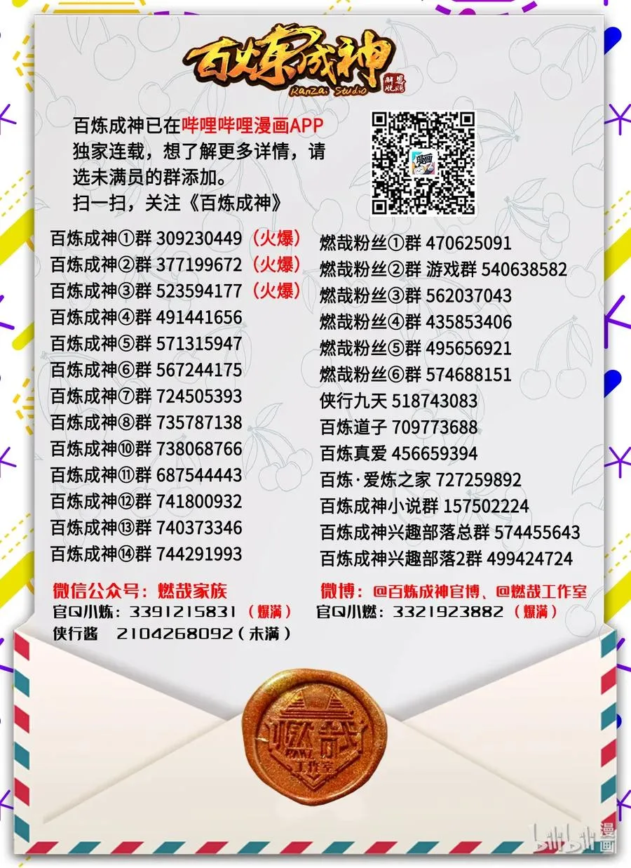 第82话 初入试炼 第17页