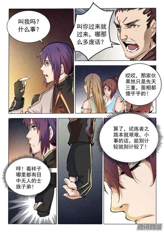 第83话 火海与赤火蛇 第4页