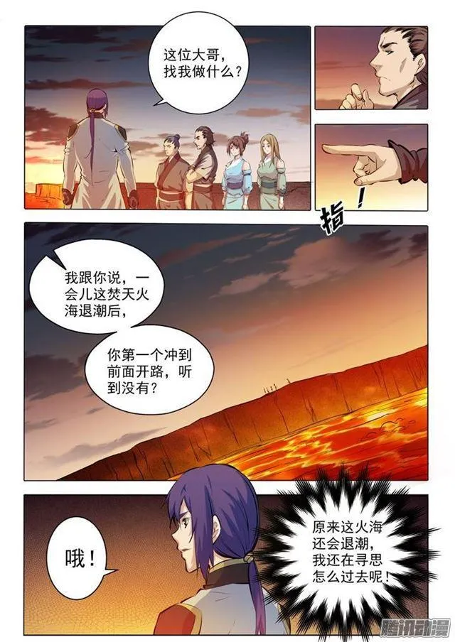 第83话 火海与赤火蛇 第5页