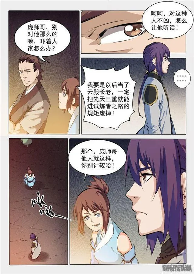 第83话 火海与赤火蛇 第6页