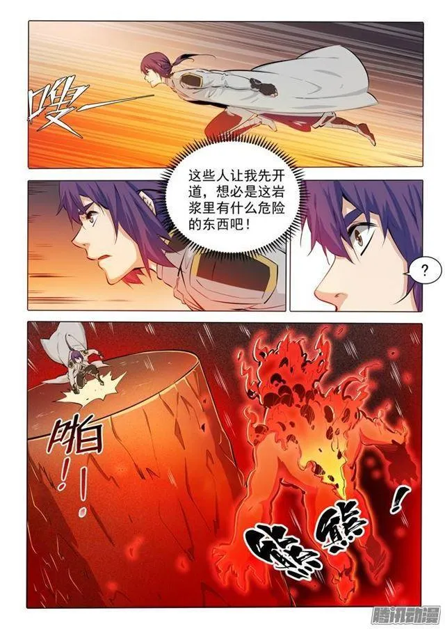 第83话 火海与赤火蛇 第9页