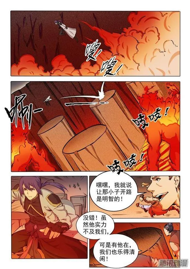 第83话 火海与赤火蛇 第12页
