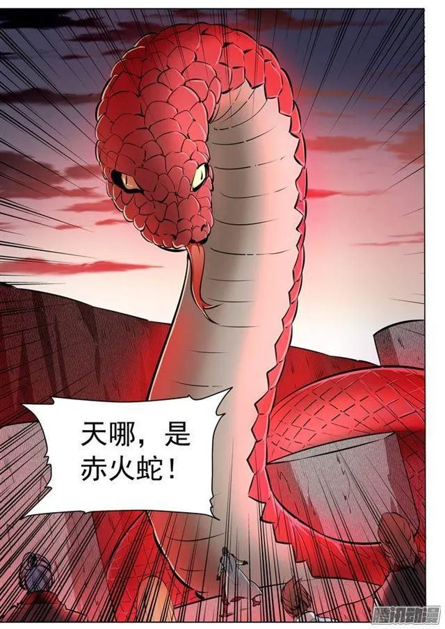 第83话 火海与赤火蛇 第14页