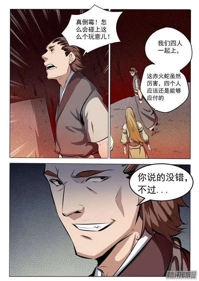 第83话 火海与赤火蛇 第15页