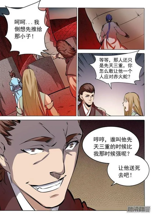 第83话 火海与赤火蛇 第16页