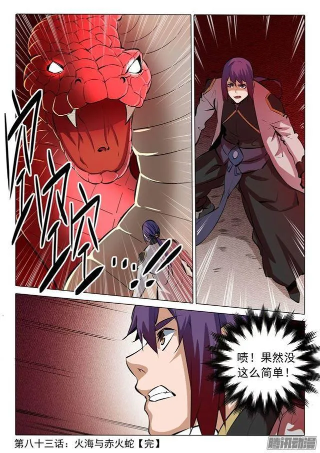 第83话 火海与赤火蛇 第17页