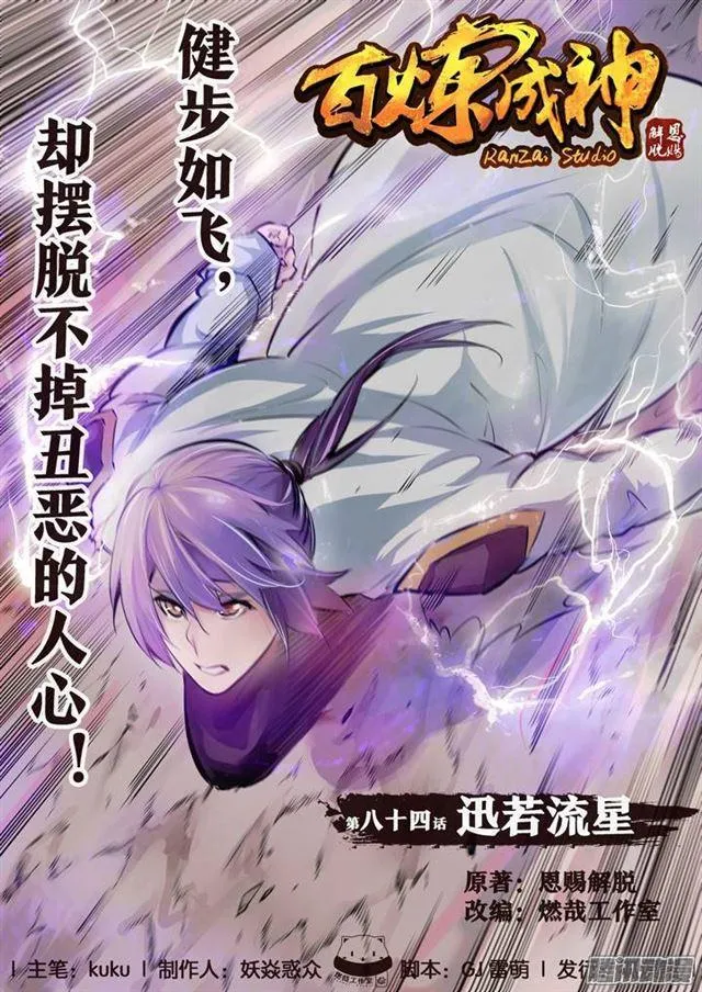 第84话 迅若流星 第1页