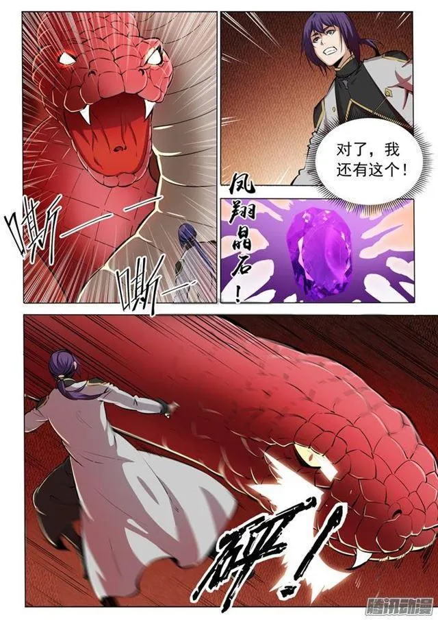 第84话 迅若流星 第3页