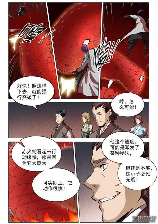 第84话 迅若流星 第4页