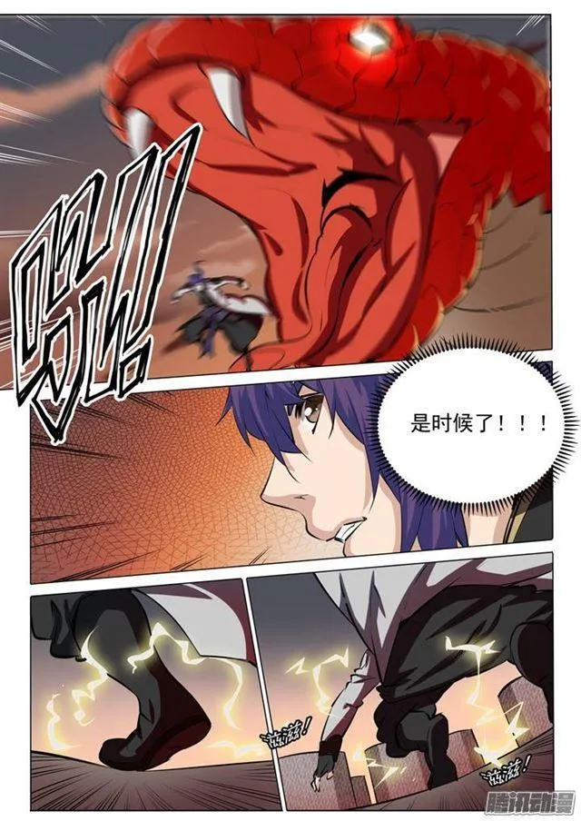 第84话 迅若流星 第6页
