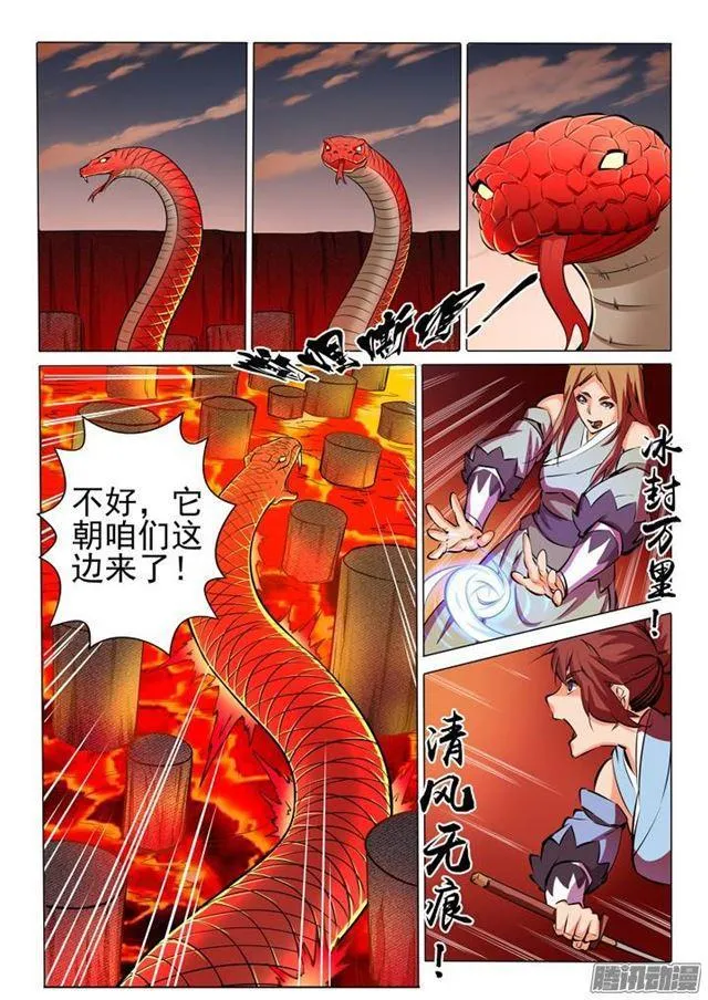 第84话 迅若流星 第9页
