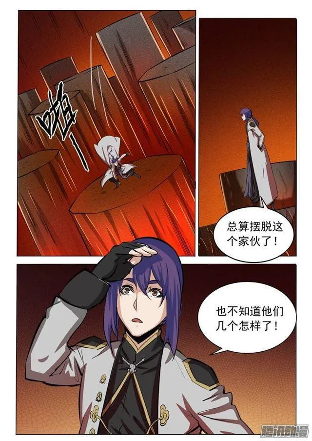 第84话 迅若流星 第10页