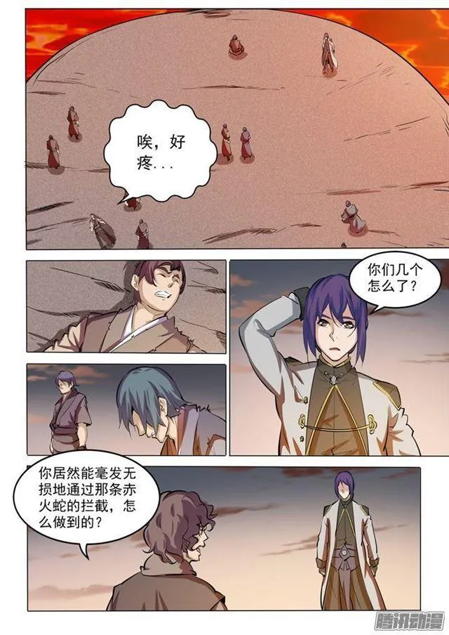 第84话 迅若流星 第13页