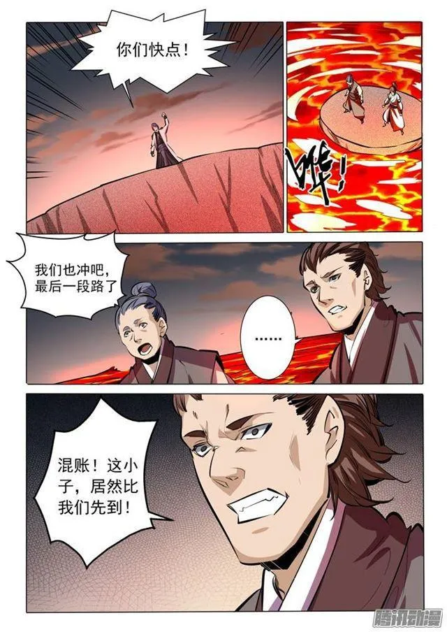 第84话 迅若流星 第16页