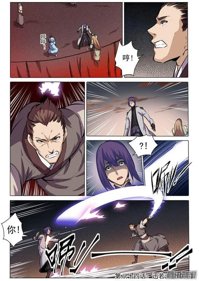 第84话 迅若流星 第17页