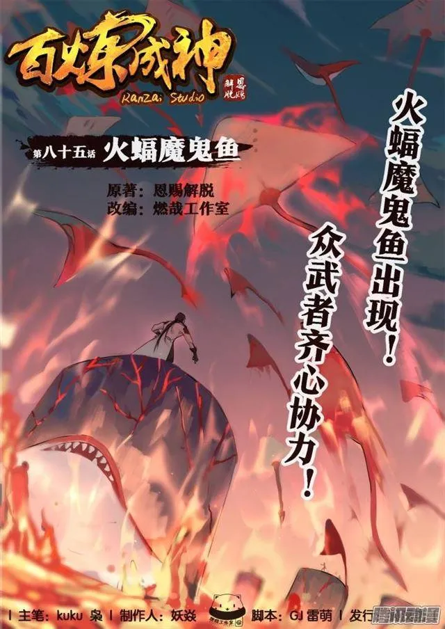 第85话 火蝠魔鬼鱼 第1页