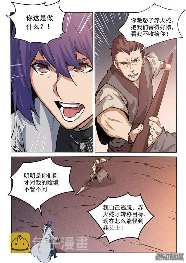 第85话 火蝠魔鬼鱼 第3页